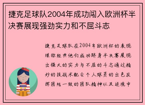 捷克足球队2004年成功闯入欧洲杯半决赛展现强劲实力和不屈斗志 捷克足球队2004年成功闯入欧洲杯半决赛展现强劲实力和不屈斗志
