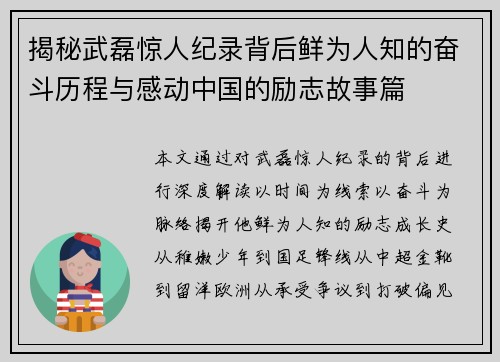 揭秘武磊惊人纪录背后鲜为人知的奋斗历程与感动中国的励志故事篇