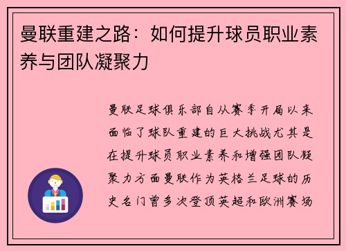 曼联重建之路:如何提升球员职业素养与团队凝聚力 曼联重建之路:如何提升球员职业素养与团队凝聚力