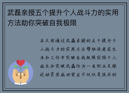 武磊亲授五个提升个人战斗力的实用方法助你突破自我极限