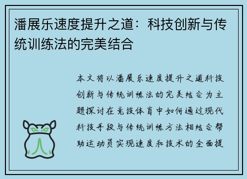 潘展乐速度提升之道：科技创新与传统训练法的完美结合