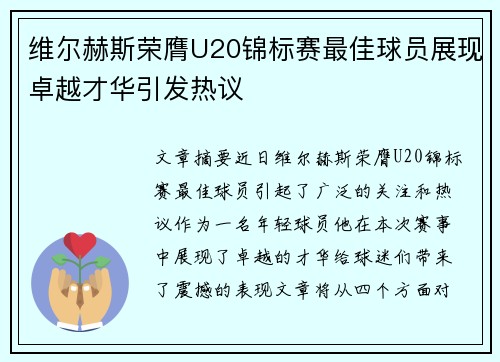 维尔赫斯荣膺U20锦标赛最佳球员展现卓越才华引发热议 维尔赫斯荣膺U20锦标赛最佳球员展现卓越才华引发热议
